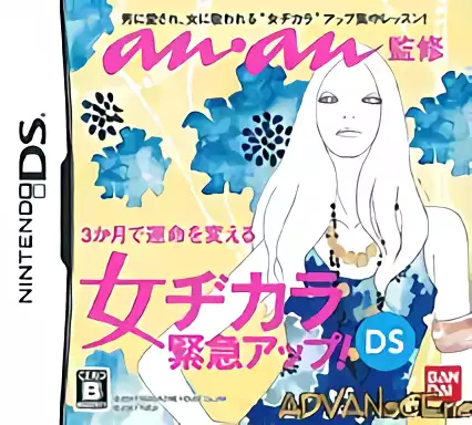 jeu Anan Kanshuu - Onna Jikara Kinkyuu Up! DS